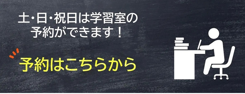 学習室予約