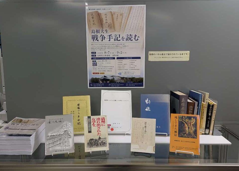 島根大生戦争手記を読む.jpg