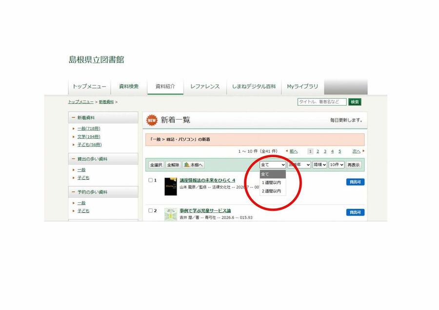 新着資料の絞り込み_page-0001.jpgのサムネイル画像