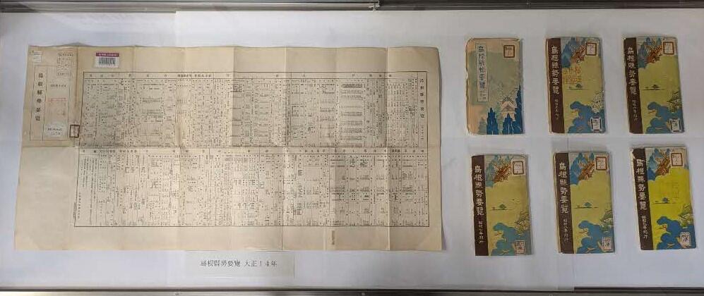 【展示写真】100年前の「島根県勢要覧」.jpg