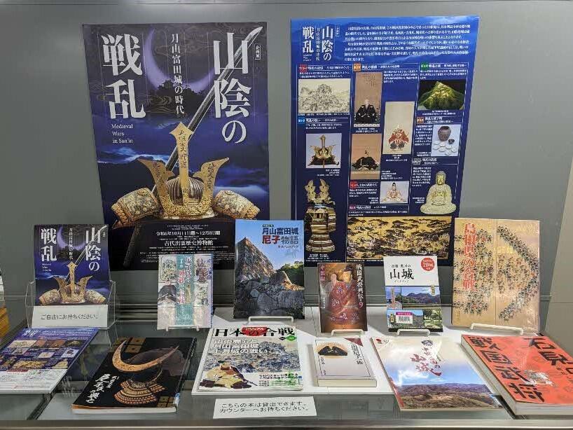 【展示写真】山陰の戦乱.jpg