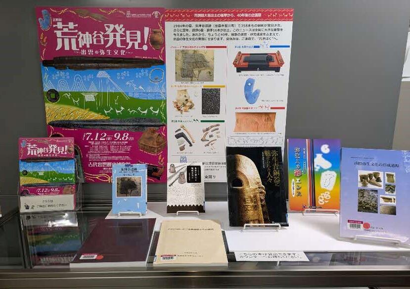 荒神谷展示.jpg
