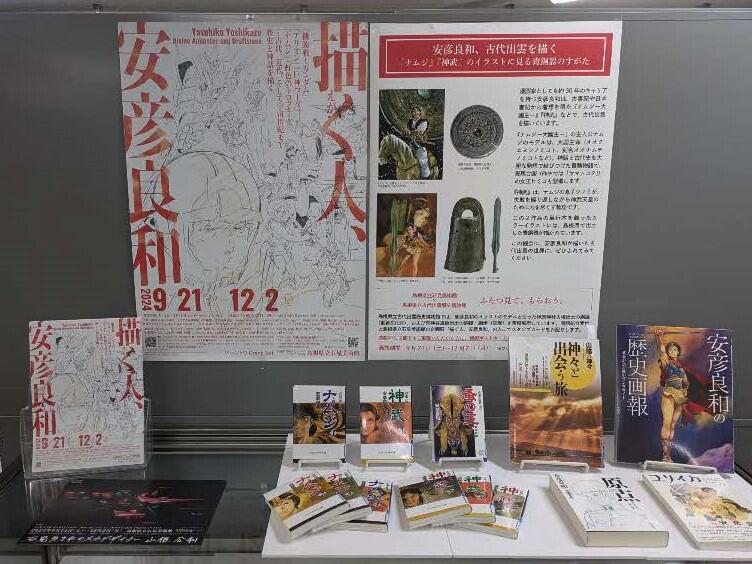 描く人、安彦良和.jpg
